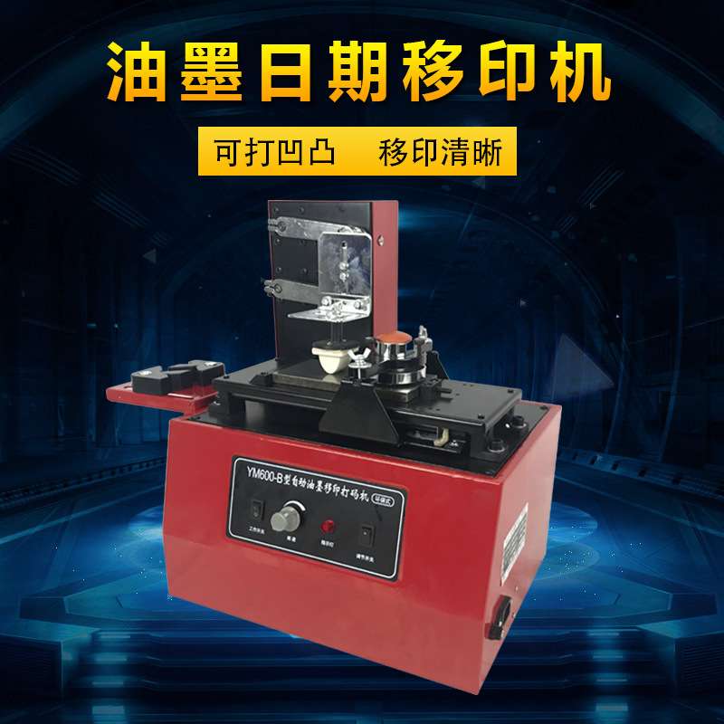 路直哥机械 600B型油墨打码机/移印机/打生产日期机，仿喷码机