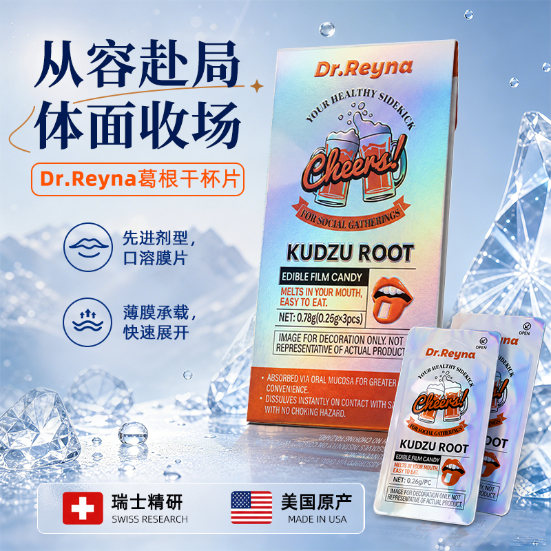 Dr.Reyna 瑞纳博士葛根膜片糖果美国