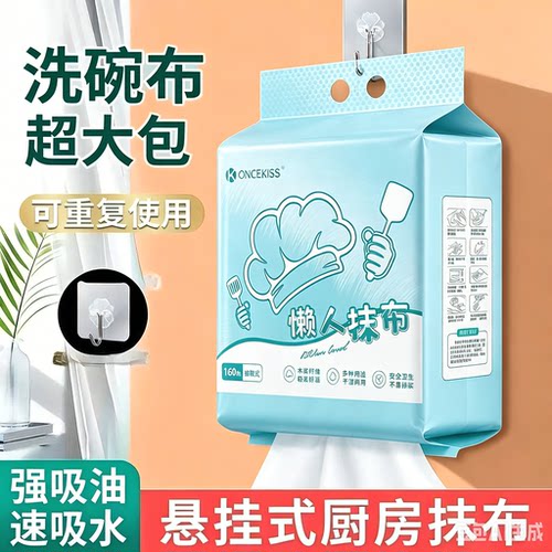 ONCEKISS一次性懒人抹布吸水吸油