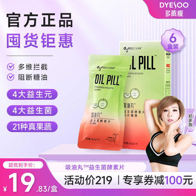 多燕瘦吸油丸咀嚼片压片糖果