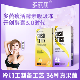 我真的挖到宝了！多燕瘦蓝莓/双柚SOSO棒
