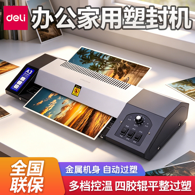 得力3890金属照片塑封机办公过塑机压膜机商用冷裱A3/A4相片覆膜商用烫膜家用过胶机小型封塑文件封膜机