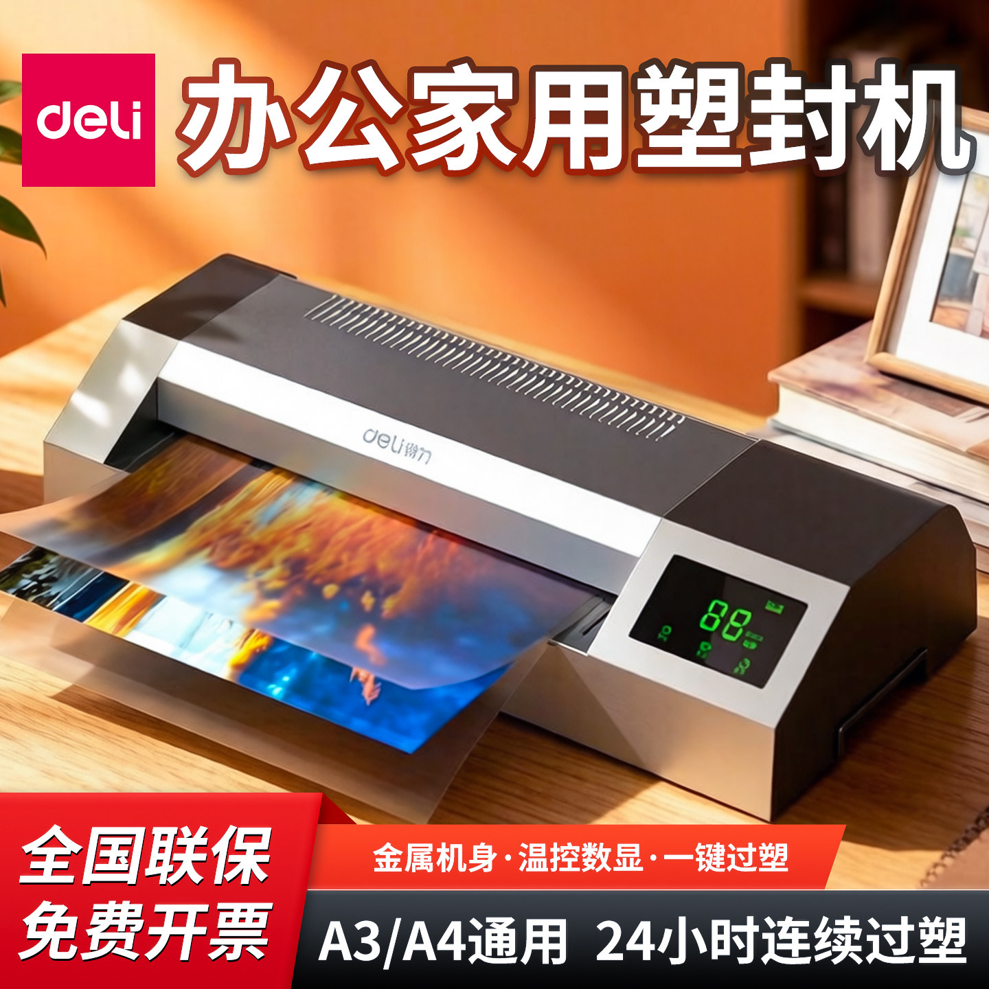 【A3塑封机】得力塑封机14371过塑机照片办公商用A4文件相片证件封塑机过胶机烫膜机全自动热塑封膜机旗舰店