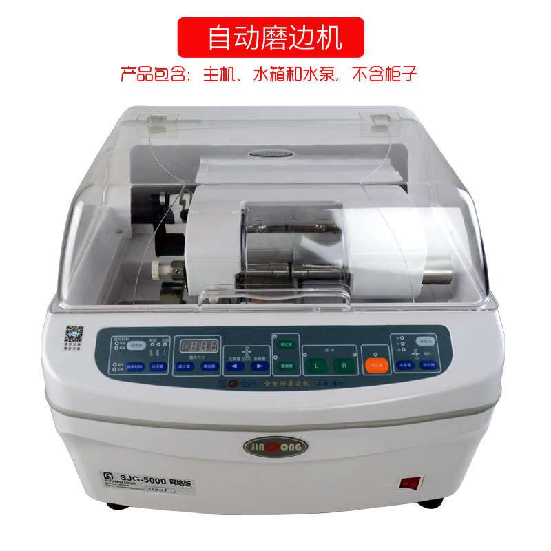 全自动眼镜片磨边机上海精功SJG-5000镜片磨边机眼镜磨边机磨片机