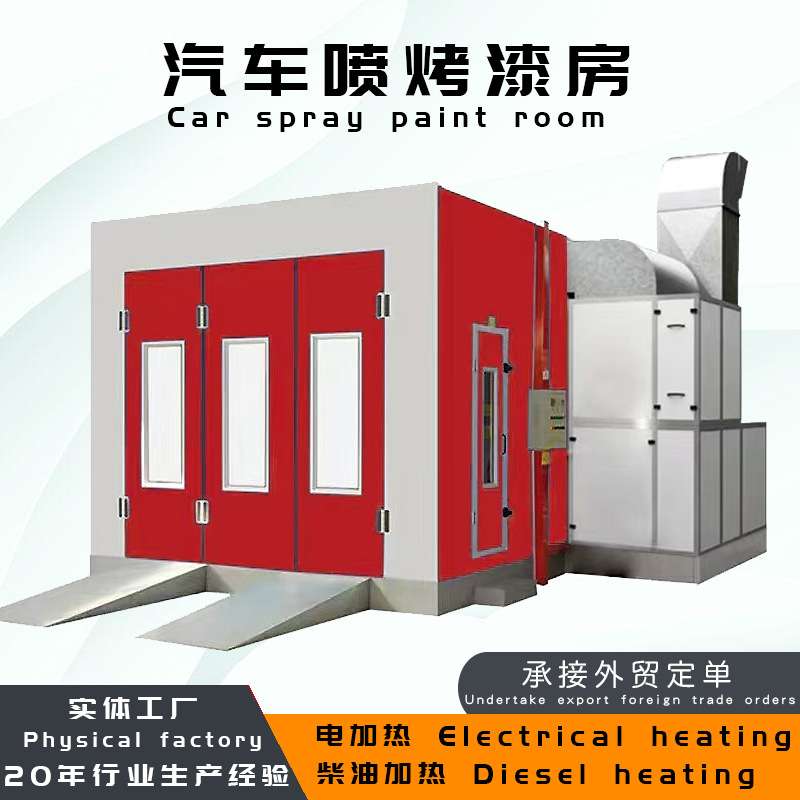 spray booth汽车喷漆房油漆房打磨房柴油加热汽车烤漆房 喷漆室