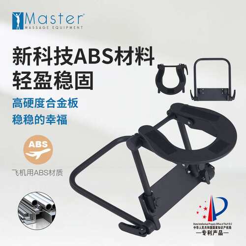Master名腾poma按摩床简易便携面枕支架 可调节高度午睡面枕架