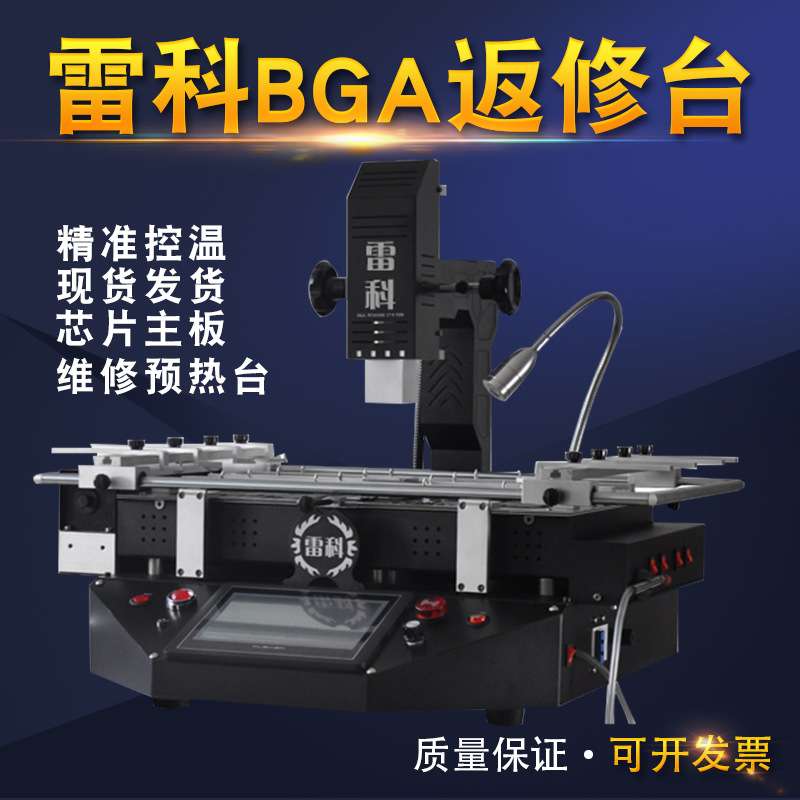 BGA雷科LK-T6返修台007电脑主板汽修维修加热台芯片焊接拆焊台