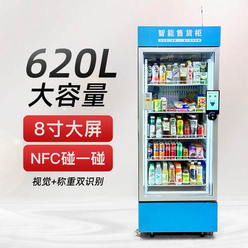 AI售货机饮料零食贩卖机开门式商用24小时无人售货柜制冷全自动