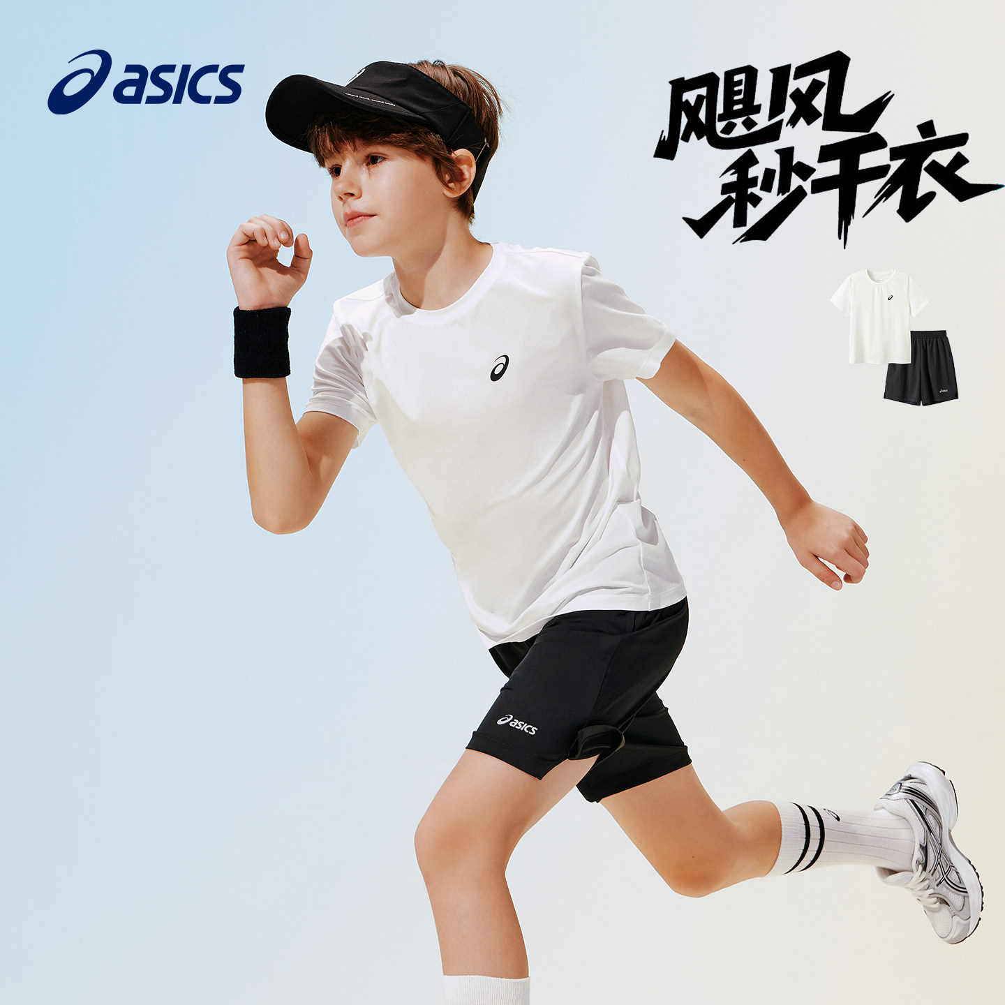ASICS/亚瑟士儿童26年夏季吸湿速干弹力运动圆领短袖T恤短裤套装
