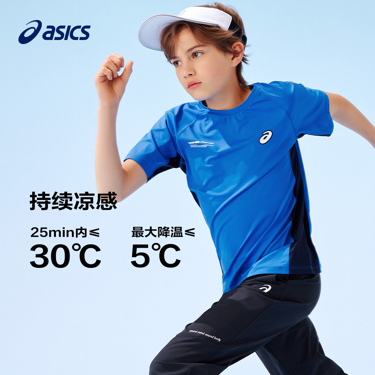 ASICS/亚瑟士儿童夏季新款男童吸湿速干凉感拼色运动弹力短袖T恤