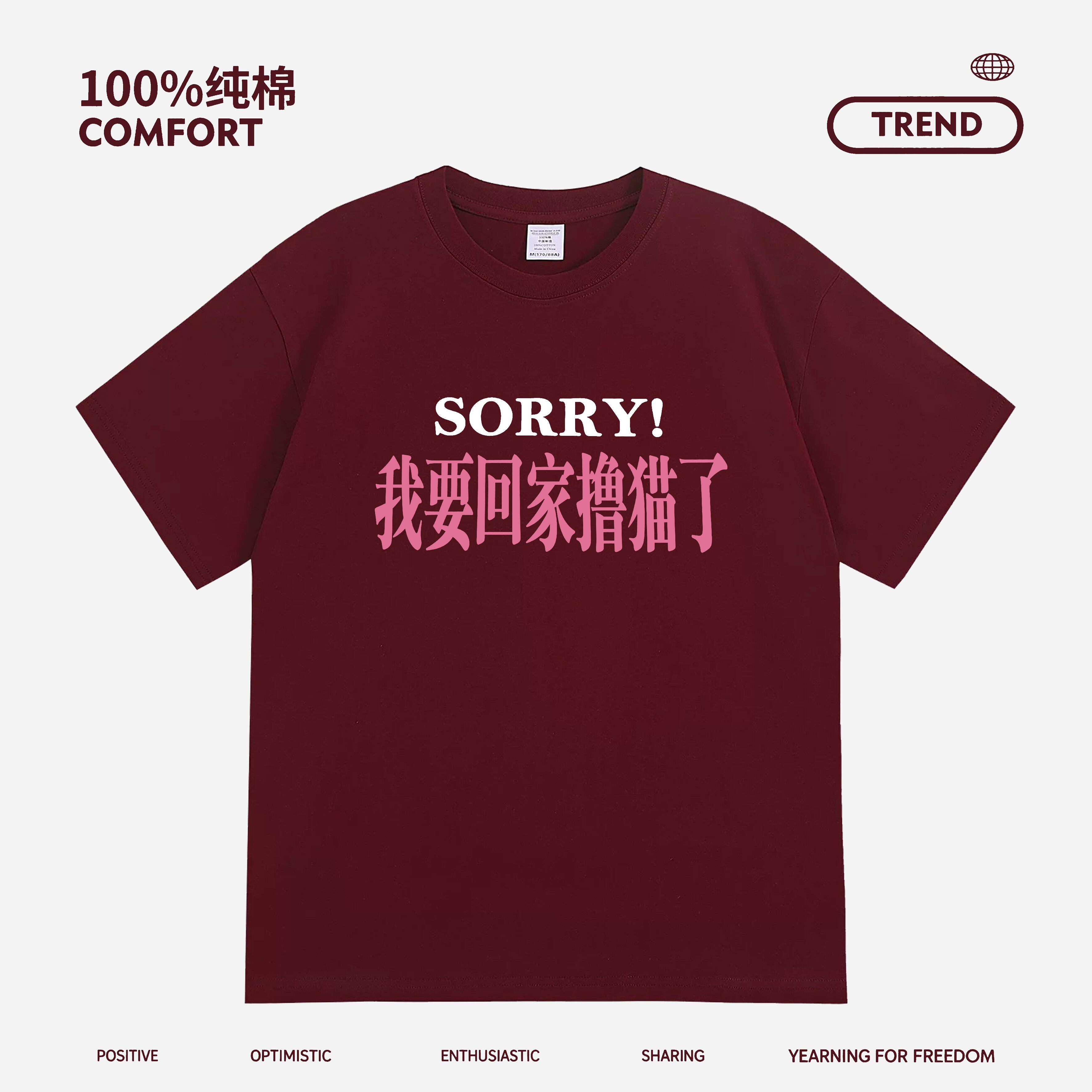 SORRY 我要回家撸猫了短袖潮流搞笑趣味纯棉宽松印花上衣透气T恤