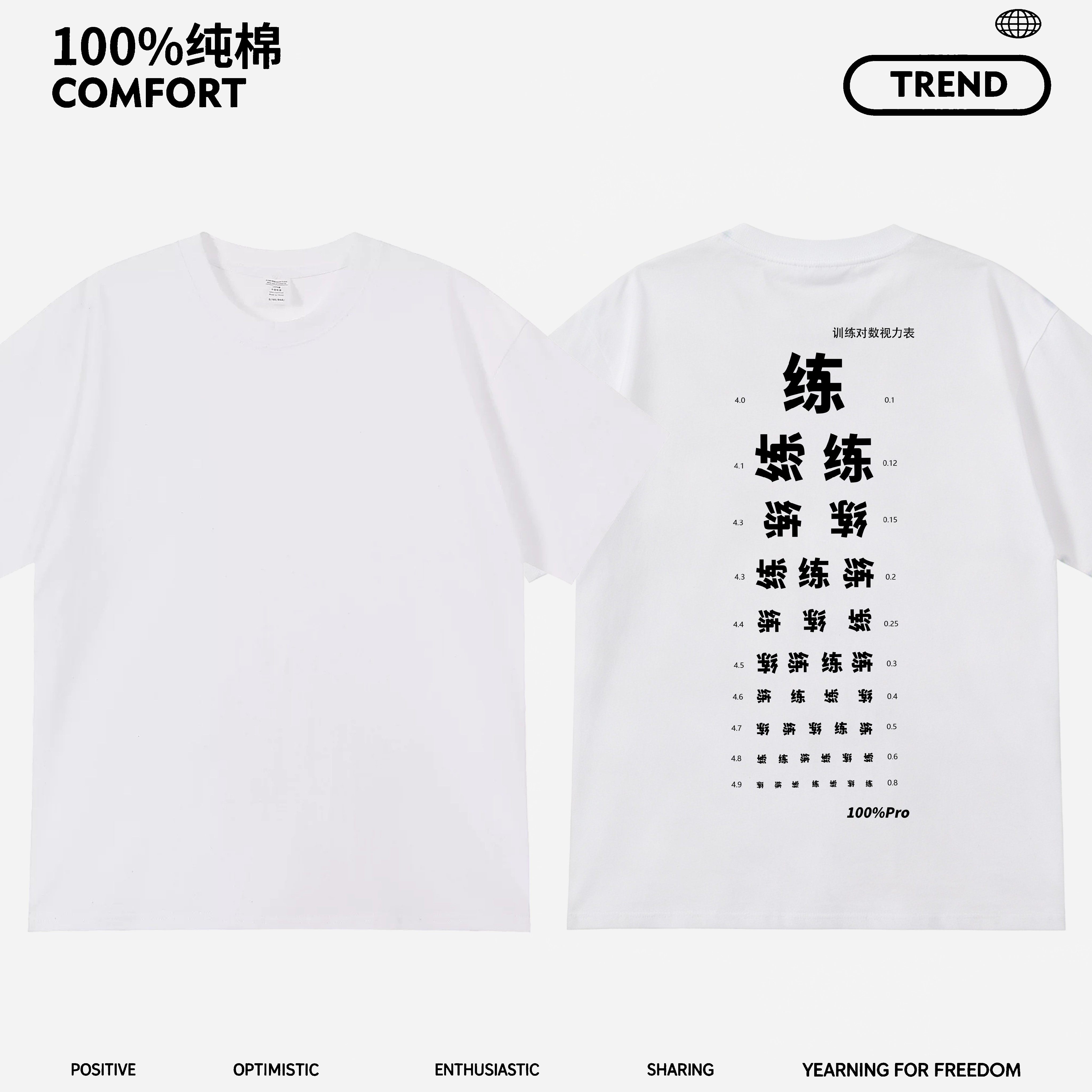 你还得练视力表运动健身透气休闲短袖潮搞笑趣味纯棉宽松印花T恤