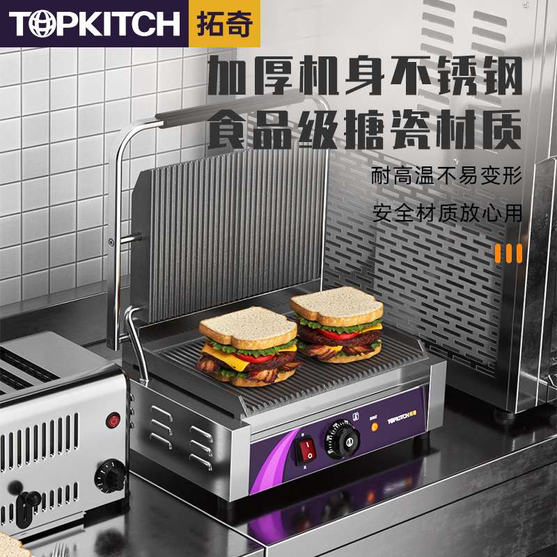 拓奇商用电热压板扒炉机器三文治烤饼压牛排搪瓷双面加热设备坑板