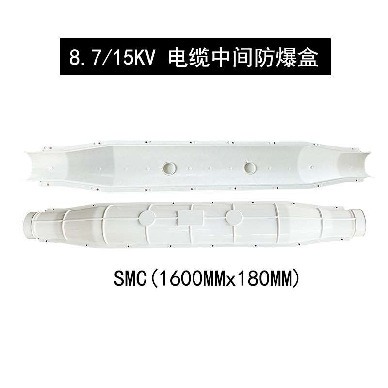 高压电缆中间接头防爆保护盒注胶式10KV玻璃钢密封电缆防爆盒SMC
