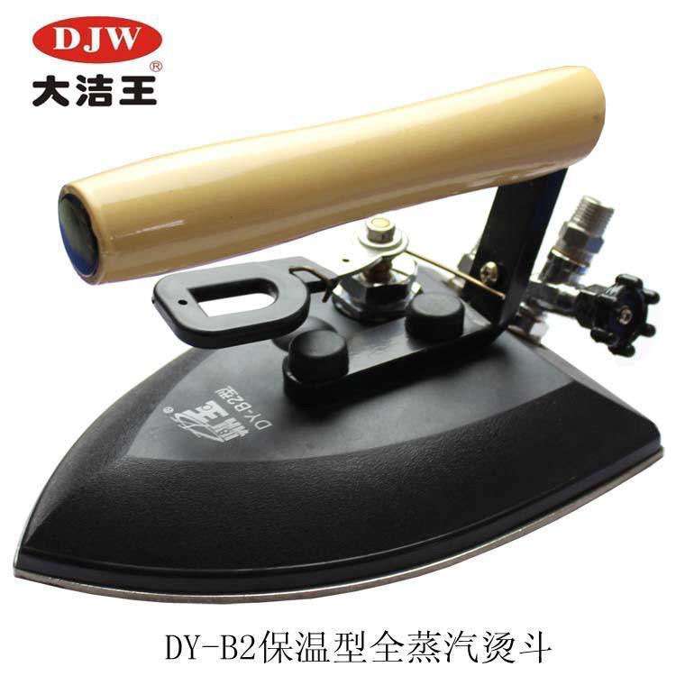 大洁王鼎玉全蒸汽熨斗DY-B2锅炉蒸汽烫斗手拨式保温不锈钢底板斗