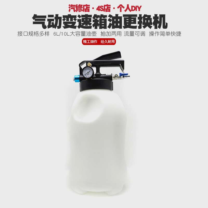 气动自动变速箱油更换机加油机抽加换油机波箱油加注器工具10L