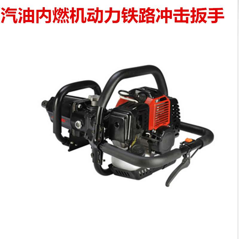 汽油内燃机铁路冲击扳手 汽油螺母拆装机器动力扳手发动机紧 固板