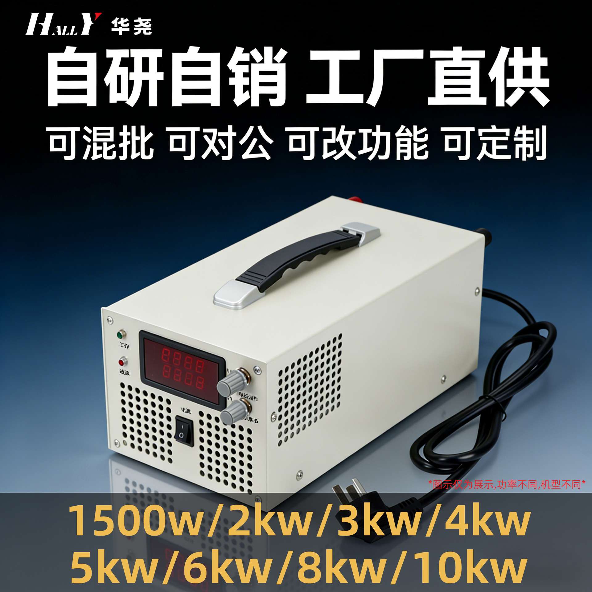 华尧电源 1500w2000w3000w4000w5000w至10Kw数显稳压直流可调电源