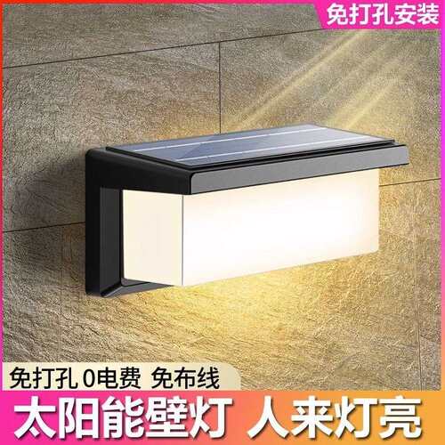 太阳能灯庭院灯家用超亮人体感应户外壁灯防水围墙栅栏壁灯