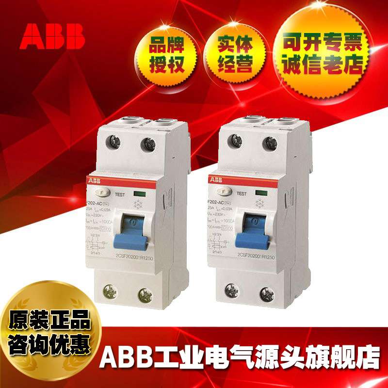 ABB A型剩余电流动作开关F202 A-25/0.03;2CSF202101R1250