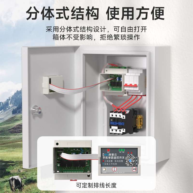 4G分体式配电箱电柜户外用电气柜明装户外电控布线控制箱遥控开关