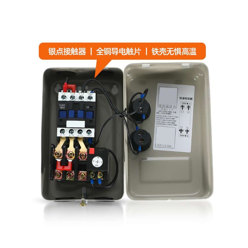 磁力启动器220V单相风机水泵控制起动开关电机过载过流过热保护器