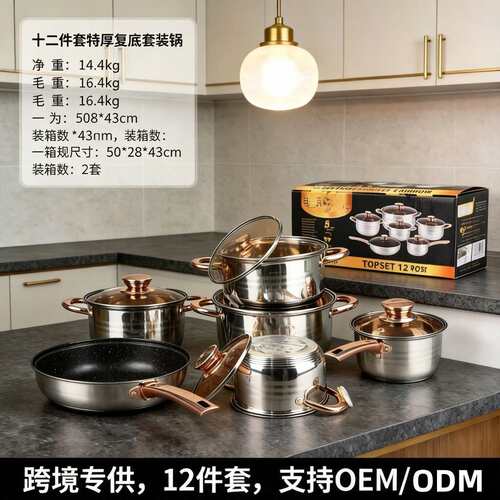 锅具套装加厚复底12件套装锅单柄奶锅双耳汤锅cookware-pots-set