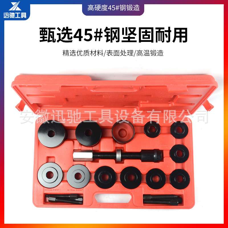 17件套免拆式培林仰角拆卸工具 轮胎轴承拆装器 铁套安装拉拔器
