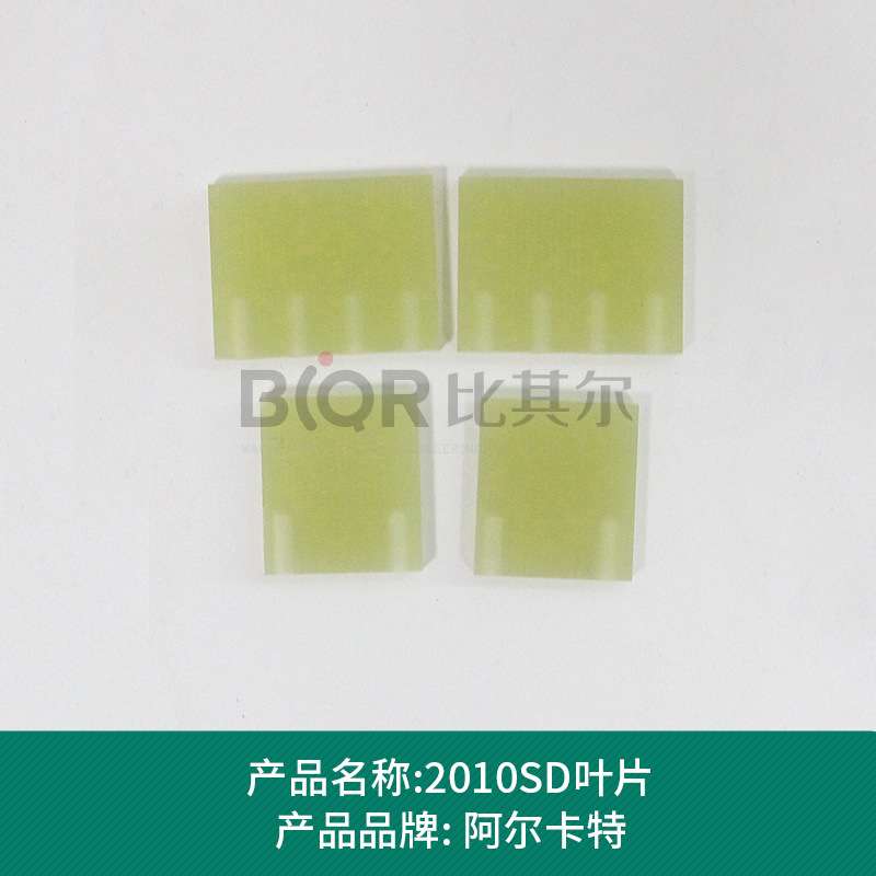 Alcatel阿尔卡特2010SD/2015SD/2021SD真空泵叶片刮片旋片划片