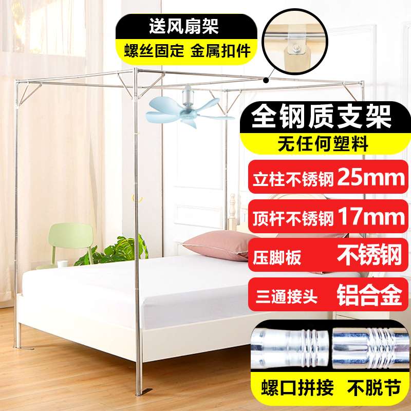 蚊帐支架杆加粗加厚家用不锈钢稳固结实螺旋宫廷落地四脚可挂风扇