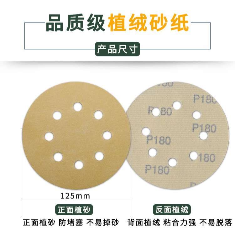 5寸8孔植绒圆盘砂纸125mm干磨黄砂汽车漆面气动打磨片背绒黄砂纸