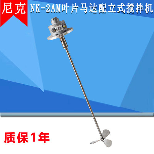 尼克叶片式气动搅拌机NK-2AM搅拌油墨化学品高速搅拌机器立式