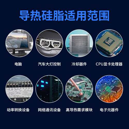 导热硅脂系数5.0W导热膏电脑CPU笔记本LED灯电器大功率电源散热膏
