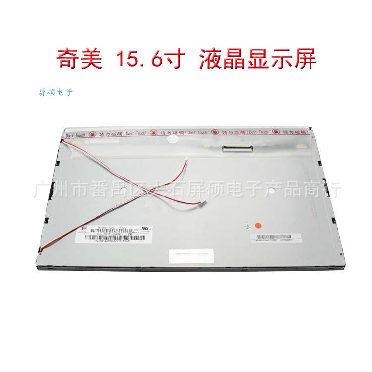 屏硕电子奇美15.6寸LCD液晶屏工业面板4:3正A高亮显示M156B1-L02
