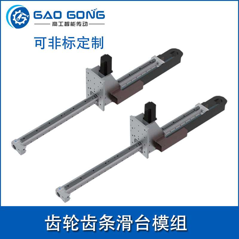 广东厂家高工GZH60齿轮齿条轴承线性模组重高负载直线导轨滑台