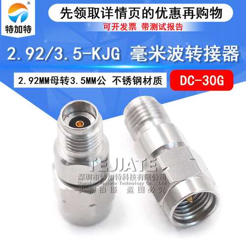 毫米波转接器 2.92/3.5-KJG 高频双通2.92MM母转3.5MM公 DC-30G