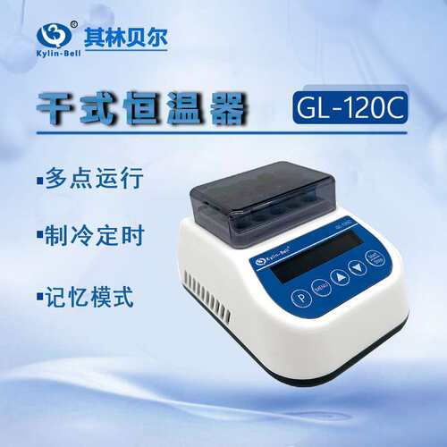Kylin-Bell其林贝尔微量恒温器GL-150A C干式恒温器GL-120C D干浴