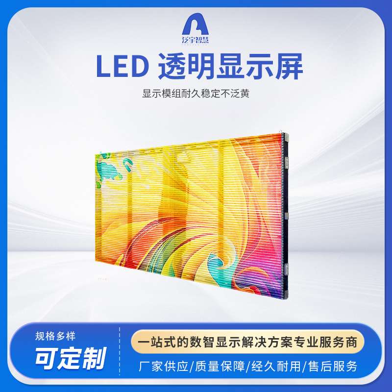 防水led透明栅格屏冰屏大型商超市广场酒店玻璃橱窗幕墙显示网耐
