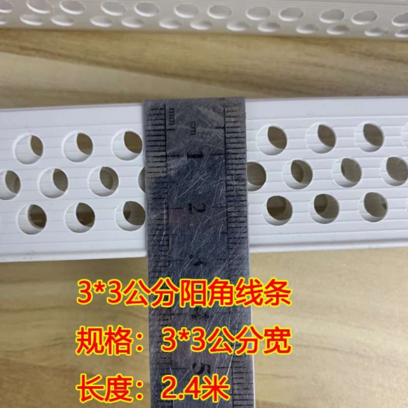 阴阳角线条3厘米阳角条3公分阴角线条 加宽PVC护角条塑料防撞条