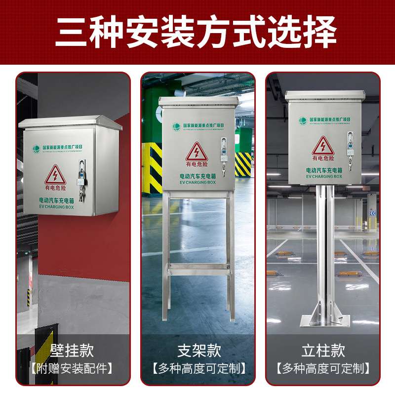 比亚迪唐秦宋通用充电箱BYD新能源壁挂支架立柱不锈钢充电箱室外