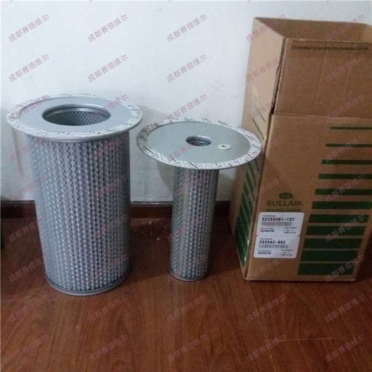 寿力空压机次级油气分离器滤芯 250042-862压缩机油分芯