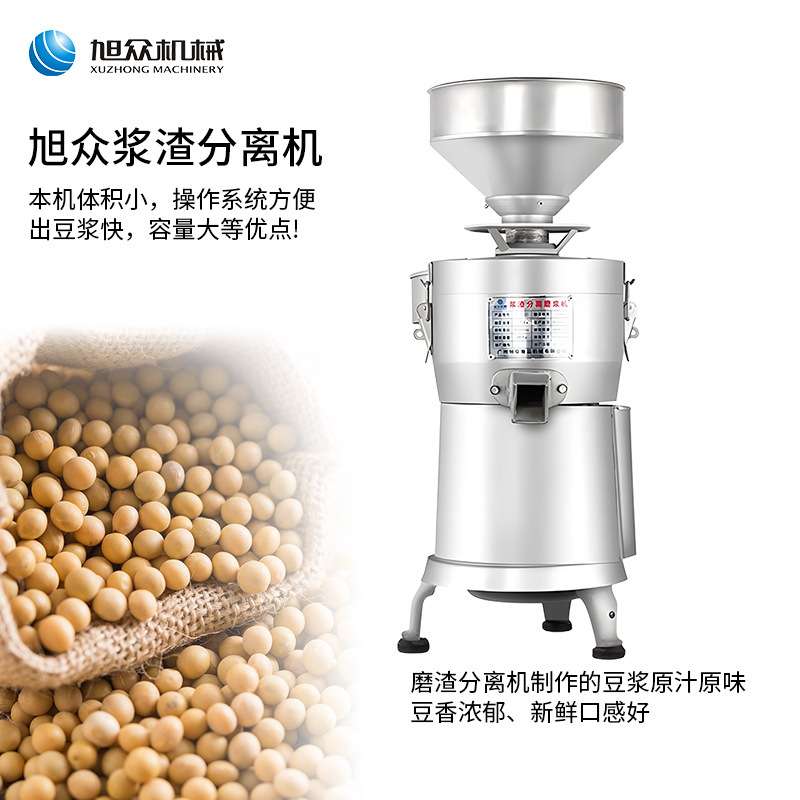 旭众小型不锈钢浆渣分离机全自动磨浆自分离机豆腐豆浆滤渣机设备