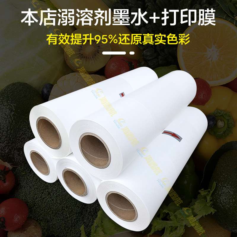 HX-PU热转印打印刻字膜喷印切割溺溶剂PU打印膜彩色哑光亮面打印