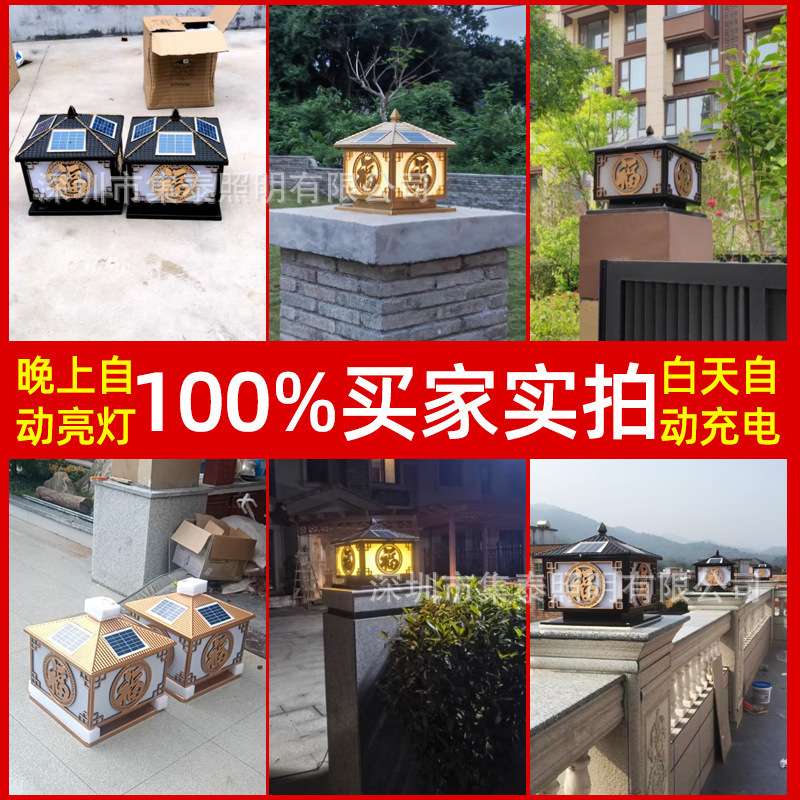 太阳能柱头景观灯户外花园别墅草坪复古福字太阳能柱头灯庭院灯头