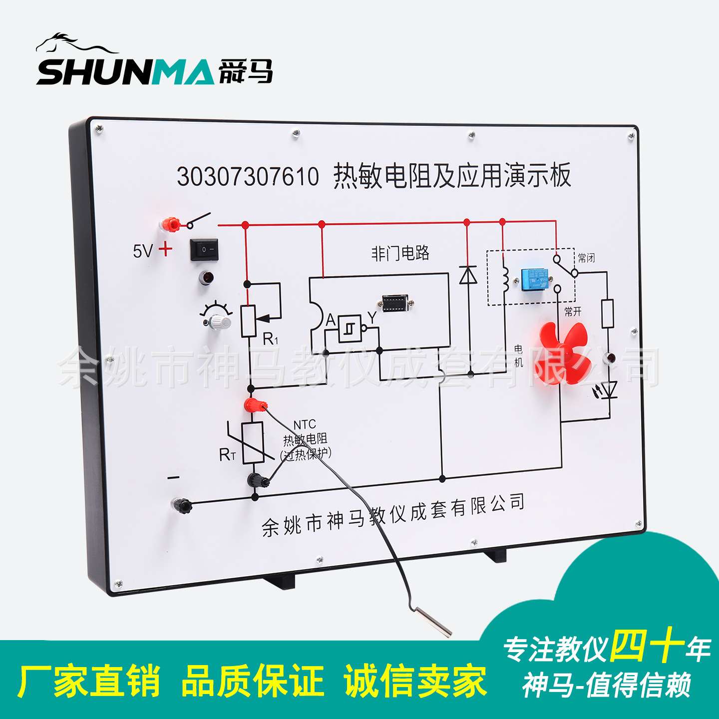 30307307610热敏电阻及应用演示板中学物理探究电阴实验直观仪器