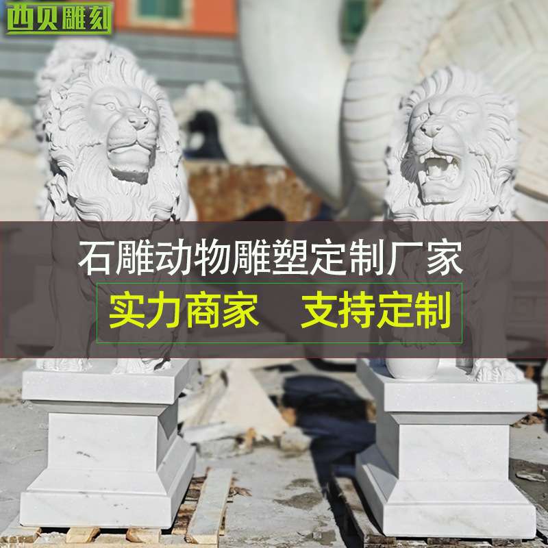 石雕汉白玉青石大型石狮子一对景区别墅景园区欧洲大理石狮子雕塑