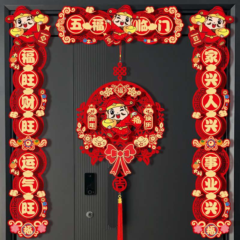 新款门贴磁吸蛇入户门过年2025年年立体春联福字春节装饰新年对联