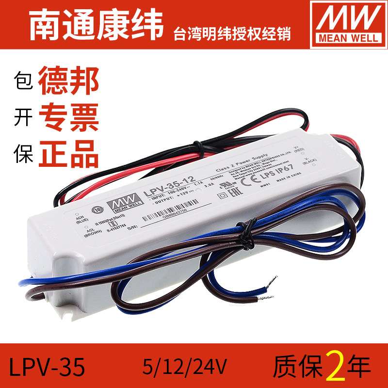 LPV明纬35/150W防水5/12/15/24/36V户外IP67稳压LED开关电源驱动