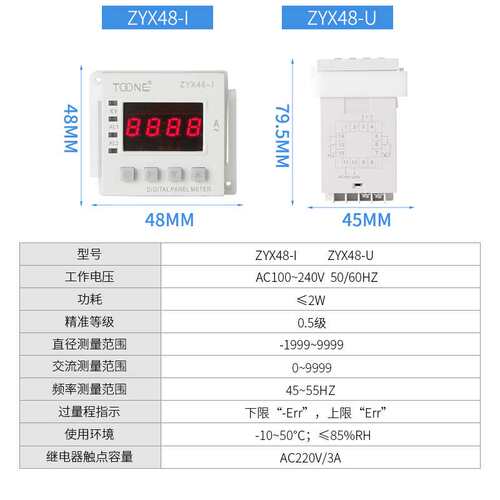 卓一单相交流数显智能电流表电压表ZYX48-IZYX48-U/SX48*48三位半