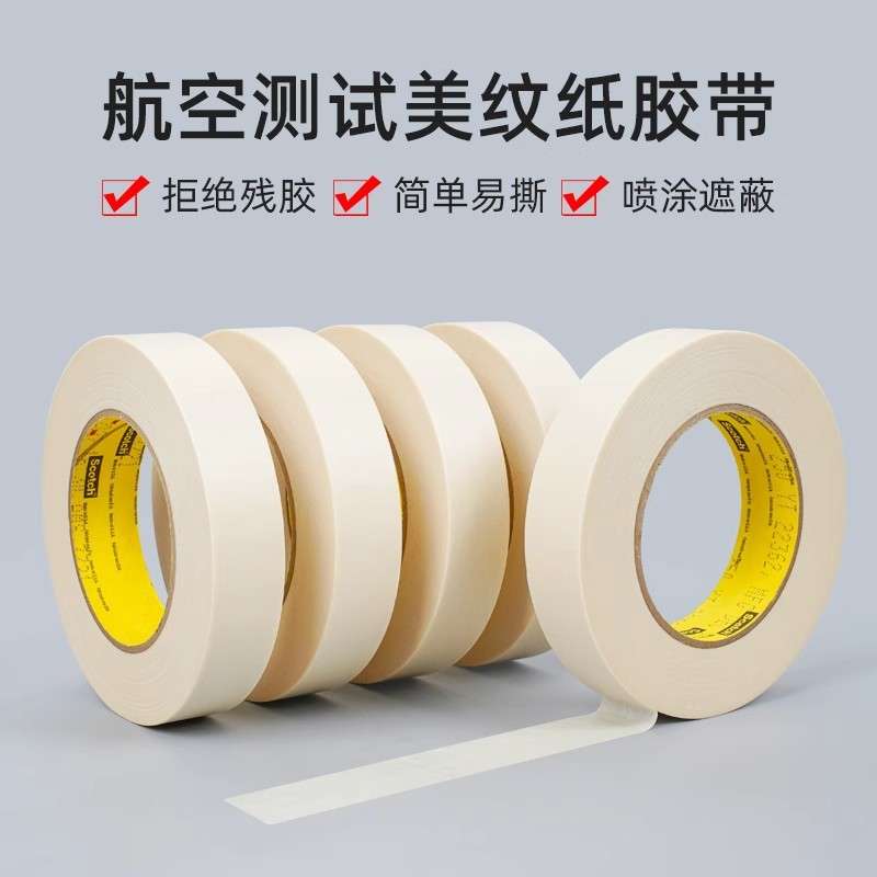 3M250美纹纸测试胶带油墨测试百格平版耐高温航空级无痕测试胶纸